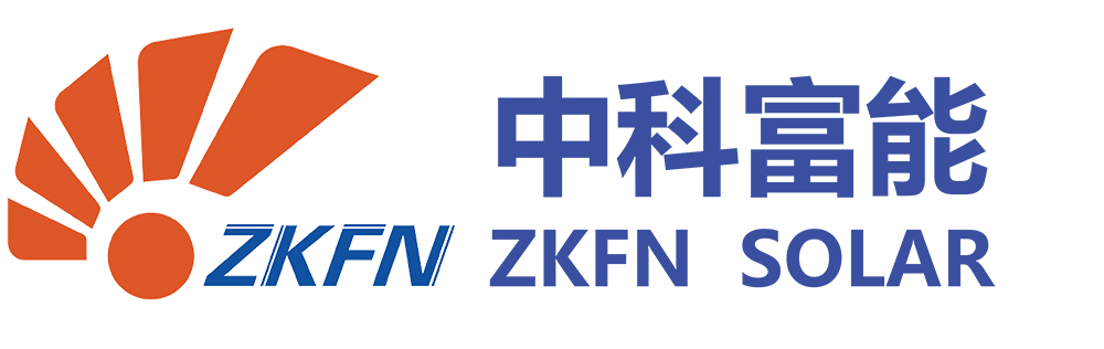 中科富能 ZKFN SOLAR