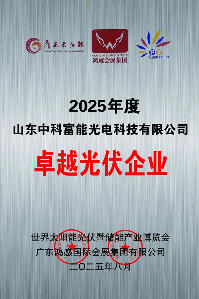卓越光伏企业