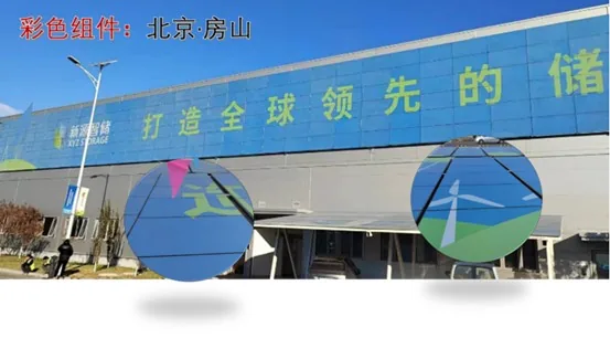 彩色组件，北京房山