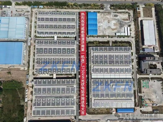 项目顺利并网