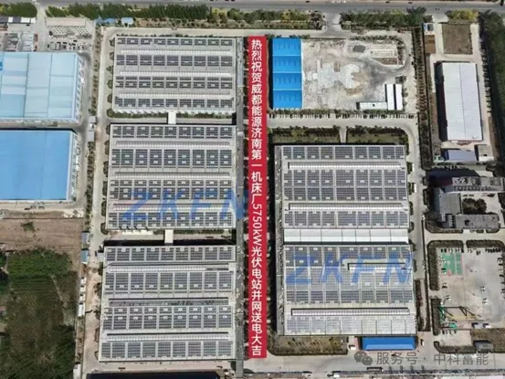 项目顺利并网