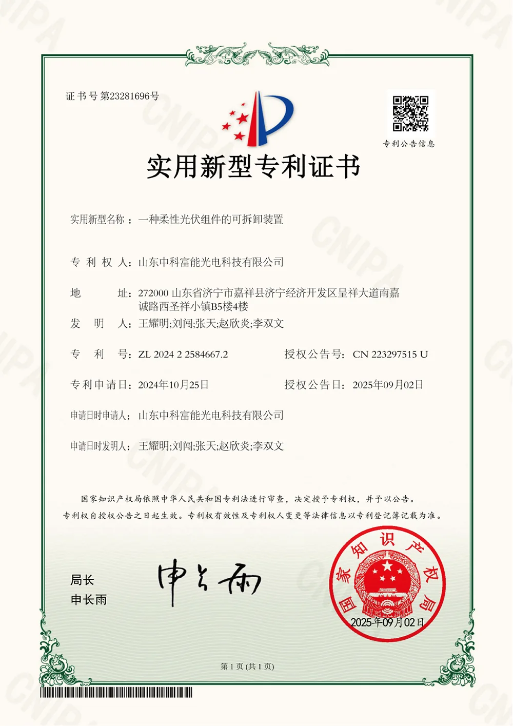 ZKFN SOLAR TSR-Armor Technologie China Erfindungspatentzertifikat