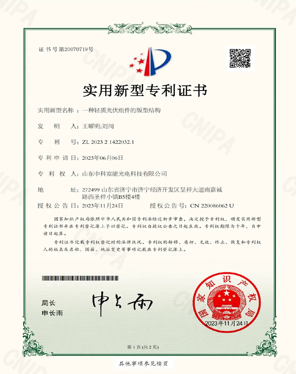 ZKFN SOLAR TSR-Armor Technologie China Erfindungspatentzertifikat