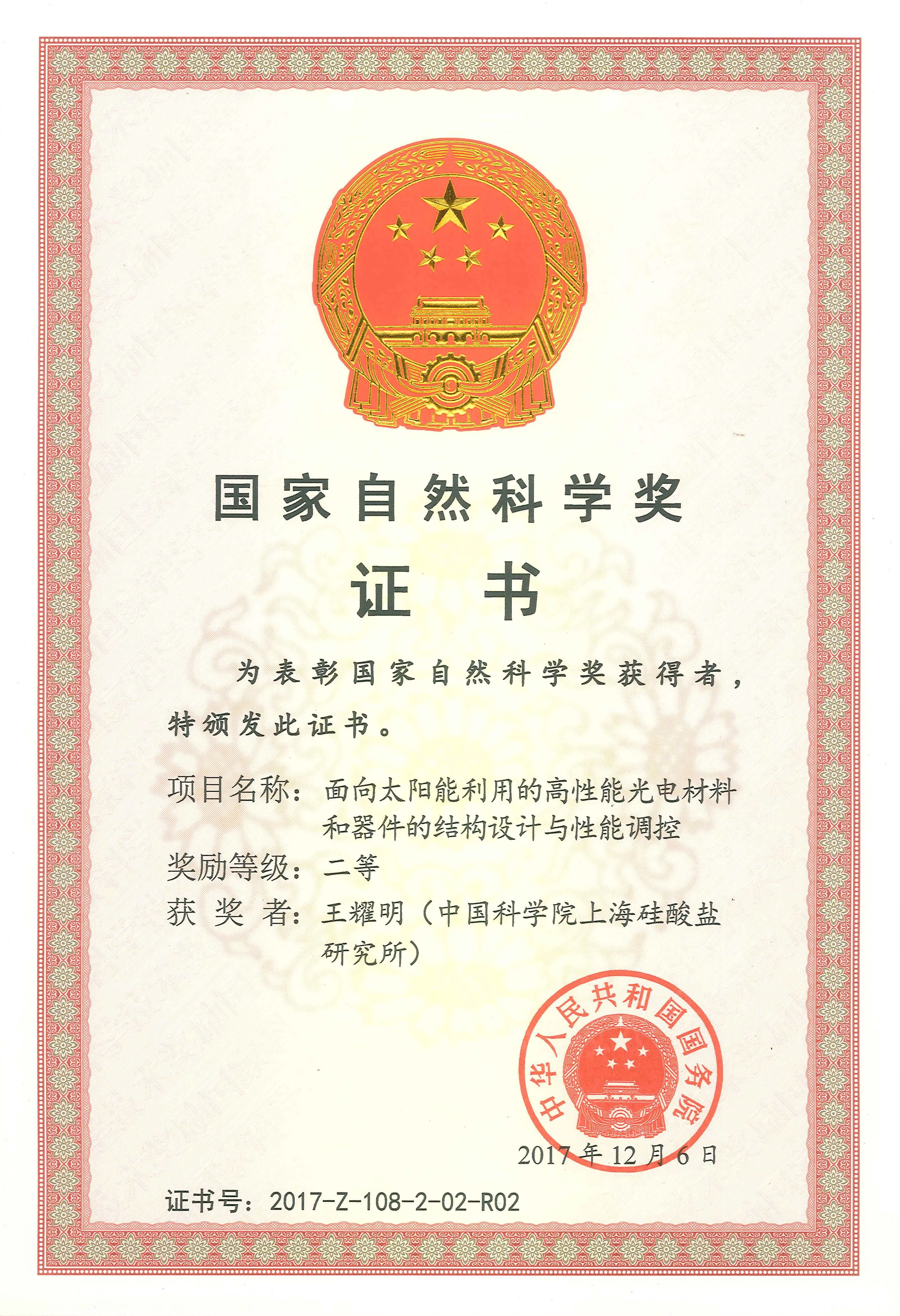 Certificat du Deuxième Prix du Prix national des sciences naturelles