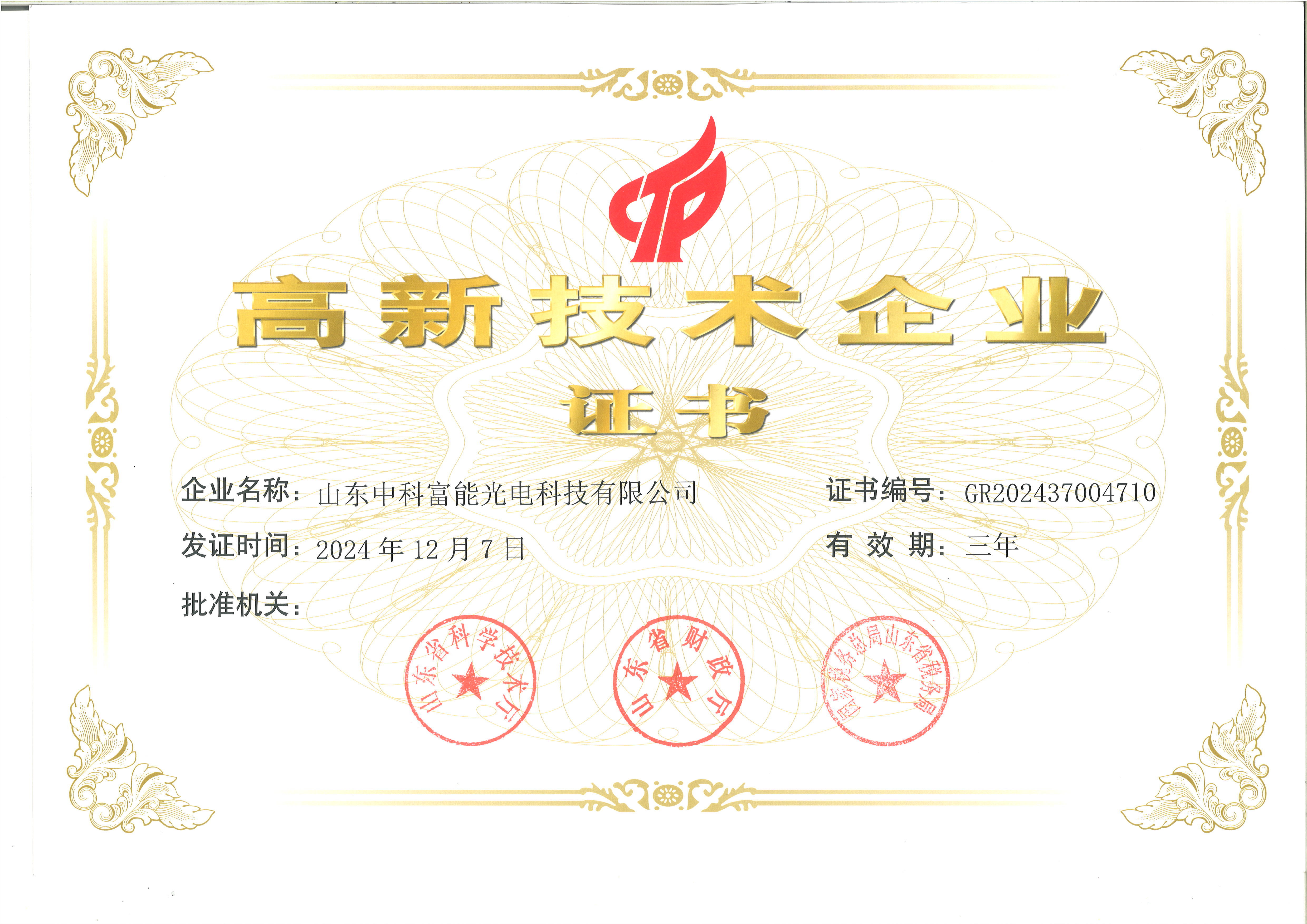 National High-Tech Enterprise